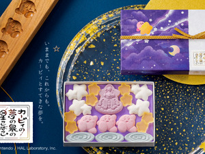 老舗京菓子店とコラボした「カービィの 夢の泉の星こばこ」が復活販売！すなおでやさしい甘さが広がる大人気商品 画像