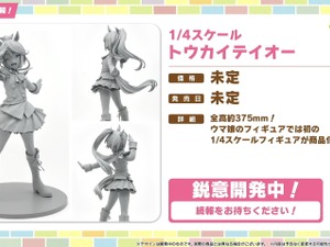 『ウマ娘』初の1/4スケールフィギュアが超デカい！英語版「うまぴょい伝説」の歌詞も気になる【ぱかライブTV Vol.54まとめ】 画像