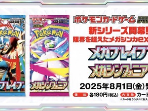 『ポケカ』新弾「メガブレイブ/メガシンフォニア」で環境激変！？ アベイル新グッズも可愛い―「ポケモン」ニュースランキング 画像