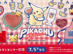 ダイナーを手伝うピカチュウが可愛い！ちょっとレトロな新グッズ「PIKACHU DINER」として、ぬいぐるみやエプロンなどを用意 画像