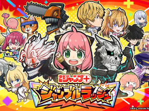 「チェンソーマン」「SPY×FAMILY」「ダンダダン」キャラが大集結!? 「少年ジャンプ+」10周年記念ゲーム『ジャンプ+ジャンブルラッシュ』が2025年秋配信へ 画像