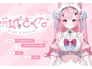 人気VTuber結城さくな、担当イラストレーター・がおう氏の不適切行為を巡り対応を説明―「イラスト使用は控える」「活動は今後も継続」 画像