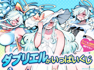 『麻雀ファイトガール』ぽっちゃり留年堕天使シスター「ダブリエル」のくじがメチャ豪華！“等身大”タペストリーのボリューム感は必見 画像
