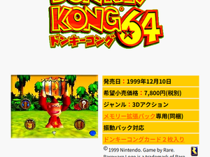 初代『スマブラ』や『ドンキーコング64』がスイッチに来る！？ 公式動画を見すぎたゲーマーが発見したおぼろげな“ヒント” 画像