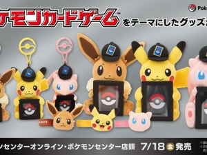ピカチュウやイーブイと、お気に入りの『ポケカ』を一緒に飾ろう！新グッズで対戦/コレクションがもっと楽しくなる 画像