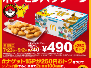 マクドナルドに『ポケモン』数量限定パッケージが登場！ピカチュウ、イーブイのほか『ポケモンレジェンズZ-A』のメガシンカポケモンたちがデザイン 画像