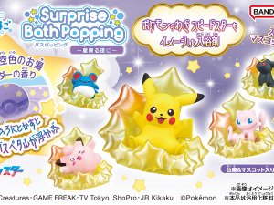 『ポケモン』入浴剤「びっくらたまご」新シリーズ始動！第1弾は“スピードスター”をモチーフに、ピカチュウやミュウなど全5種ラインナップ 画像