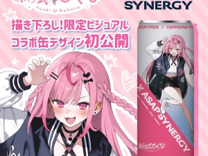 人気VTuber「結城さくな」がシナジードリンク「ASAP SYNERGY」とコラボ！“いつもと違う”表情にドキドキ 画像