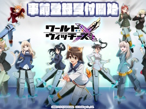 「パンツじゃないから恥ずかしくないもん！」でお馴染み！美少女SFミリタリー“ウィッチーズシリーズ”新作ゲーム『ワールドウィッチーズX』発表 画像