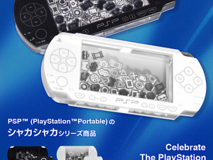 懐かしい…PSPが“シャカシャカ”入りのキーホルダーに！画面の中にはお馴染みのアイコンがーアクスタも販売 画像