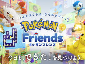 『ポケモンフレンズ』レビュー。けっこうやり応えのあるパズルに頭を捻り、かわいいぬいぐるみに癒やされる子どもから大人まで楽しめる知育ゲーム 画像