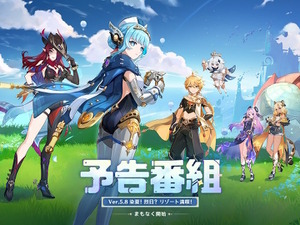 『原神』使用期限は7月21日13時まで！Ver.5.8「染夏！烈日？リゾート満喫！」予告番組の交換コードまとめ 画像
