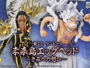 天叢雲剣振るう「黄猿」フィギュアがカッコイイ！「ワンピース」新作一番くじの全ラインナップ公開―くま、サンジらも“エッグヘッド編”の姿で立体化 画像