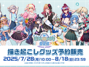 ホロライブEXPO2025後夜祭グッズが、オンラインにて予約受付開始！兎田ぺこらや星街すいせいら14名の描き起こしイラストを使用 画像