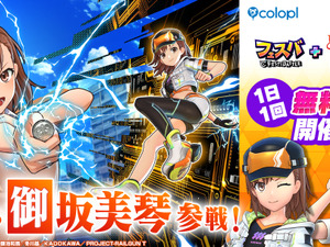 『フェスバ+』×「とある科学の超電磁砲」開催！御坂美琴がオリジナル衣装で新ヒーローとして登場 画像