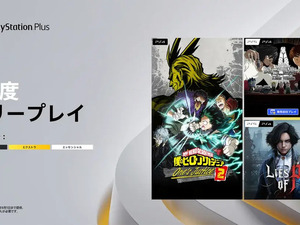 「PS Plus」2025年8月のフリープレイは『Lies of P』『僕のヒーローアカデミア One's Justice2』『DEATH NOTE Killer Within』 画像