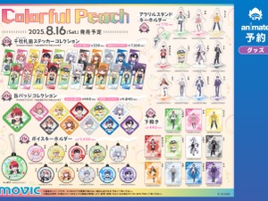 「カラフルピーチ」新グッズがアニメイトに登場！ボイスキーホルダー、千社札風ステッカーなどラインナップ 画像