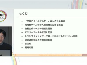 『学園アイドルマスター』を支えるサーバーシステムとは？自動生成ツールが救った少人数開発におけるサーバー構築【CEDEC2025】 画像