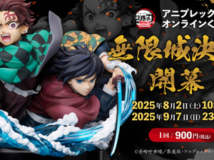 「鬼滅の刃」劇場版公開記念くじが痺れるラインナップ！竈門炭治郎＆冨岡義勇のキービジュアルも立体化 画像