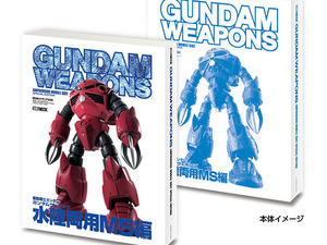 「ガンダム」ムック本をミニチュアで再現！中身まで読めちゃう！「豆ガシャ本 GUNDAM WEAPONS＋SDガンダム」にワクワクする 画像