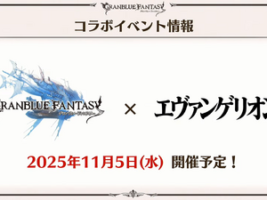 『グラブル』×「エヴァンゲリオン」コラボが11月5日より開催へ―「碇シンジ」と初号機が描かれたイラストも公開 画像