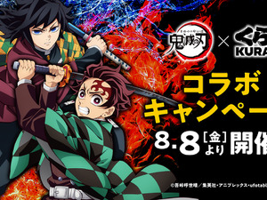 「鬼滅の刃」×「くら寿司」コラボが8月8日より開催！先着プレゼントや限定「ビッくらポン！」、おまけ付きメニューを販売 画像