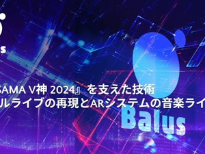 リアルとバーチャルが共存したライブの舞台裏…『ANISAMA V神 2024』からみるARシステムを使った音楽ライブのあり方【CEDEC2025】 画像