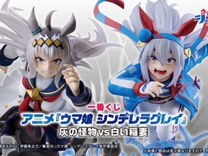 1回3,000円の「ウマ娘 シンデレラグレイ」新作一番くじ発表！上位賞は最終直線で競り合う「オグリキャップ」と「タマモクロス」のフィギュア 画像