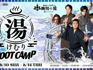 らいじん、しゃるる、たぬき忍者、まざー3、ta1yoが温泉宿で合宿！「LoL湯けむりブートキャンプ」8月10日より開催決定【リーグ・オブ・レジェンド】 画像