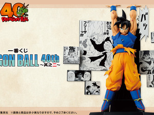 「ドラゴンボール」40周年記念一番くじの第2弾が発売決定！漫画の印象的なコマをバックにした大迫力フィギュアがラインナップ 画像
