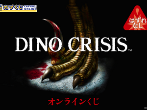 『ディノクライシス』新作オンラインくじが登場！歴代パッケージデザインのデスクマットや恐竜たちのステッカーなど 画像