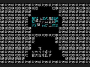 これをよくぞ翻訳した！あまりに挑戦的なRPG風アドベンチャー『文字遊戯』プレイレポ―勇者よ、文字だけで構成されたこの世界を救うのだ 画像