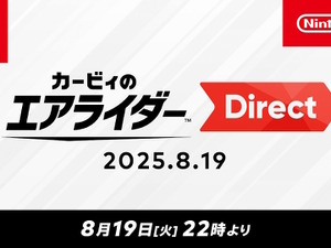 『カービィのエアライダー』専用ダイレクトが8月19日22時より放送決定！桜井政博氏によるプレゼンのもと、約45分の大ボリュームでお届け 画像
