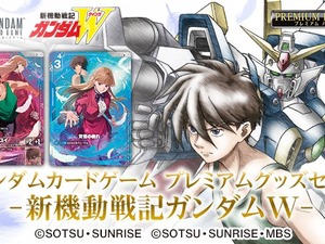 「新機動戦記ガンダムW」放送30周年記念「ガンダムカードゲーム」 プレミアムグッズセットが豪華！収録カードには新規描き下ろしイラストを使用 画像