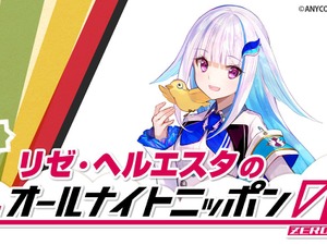にじさんじVTuber「リゼ・ヘルエスタ」が「オールナイトニッポン0」のパーソナリティに抜擢！放送は8月23日27時から 画像