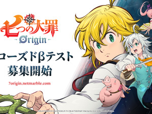 新作オープンワールドRPG『七つの大罪：Origin』がクローズドβテスト参加者を募集開始！同時公開の最新トレーラーでは主人公「メリオダス」がゲーム内容を紹介 画像