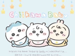 赤ちゃんになった「ちいかわベビー」グッズが9月5日発売！おまるで踏ん張るちいかわ、ミルクに「ハーッ」となるくりまんじゅうなど抜群の可愛さ 画像