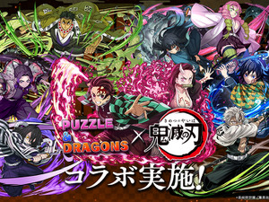 『パズドラ』が「鬼滅の刃」とコラボ！伊黒や不死川、童磨などが参戦―「竈門炭治郎＆竈門禰豆子」などセットで描かれた新キャラも 画像
