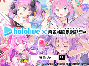 ホロライブ・姫森ルーナが『麻雀格闘倶楽部Sp』とコラボ！描き下ろしイラストや300種以上の新規録り下ろしボイスなど盛りだくさん 画像