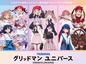 さまざまな格好をした「宝多六花」たちの描き下ろしイラストが再登場！「グリッドマンユニバース」POP UP SHOP開催、同時通販も実施 画像