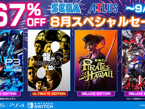 「セガ 8月スペシャルセール」が開催！『龍が如く8』など人気作が最大67%オフ、『ペルソナ3 リロード』『初音ミク』シリーズも対象に 画像