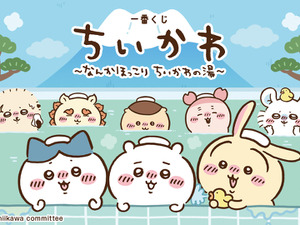 「ちいかわ」“銭湯”がテーマの新作一番くじ全ラインナップ公開！湯船に浸かるハチワレたち、牛乳で乾杯する「うさぎ＆くりまんじゅうフィギュア」も 画像