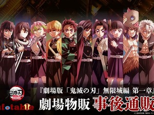 「鬼滅の刃」無限城編の劇場グッズが事後通販！描き下ろしイラスト“戦支度”アイテムほか、無限城の地図をそのままデザインしたバッグなど全97点 画像