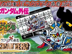 「SDガンダム外伝」より「ラクロアの勇者」が令和に復刻！騎士ガンダムや騎士アムロなどホロカードを含め全42種を収録 画像