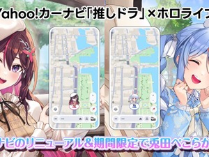 ホロライブ「兎田ぺこら」とドライブ！「Yahoo!カーナビ」コラボ開始、「AZKi」とあわせて購入で特別な“掛け合いボイス”も 画像
