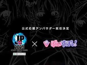 VTuberグループ・ぶいすぽっ！が『ストリートファイター』カプコン公式大会「SFL: Pro-JP 2025」応援アンバサダーに就任 画像