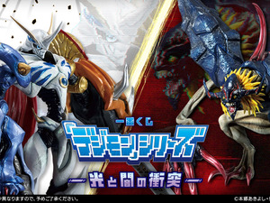「デジモン」シリーズより新作一番くじが9月27日発売！「オメガモン」「インペリアルドラモン：パラディンモード」などが立体化 画像