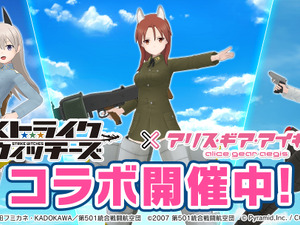 『アリス・ギア・アイギス』×「ストライクウィッチーズ」新コラボ開催！ミーナ、サーニャ、エイラが新プレイアブルとして参戦 画像