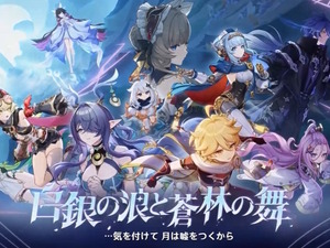 『原神』使用期限は9月1日13時まで！「空月の歌」予告番組の交換コードまとめ 画像