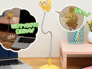 「ちいかわ」うさぎの“目が光る”！USBスタンドライトがプライズとして9月27日より順次展開 画像